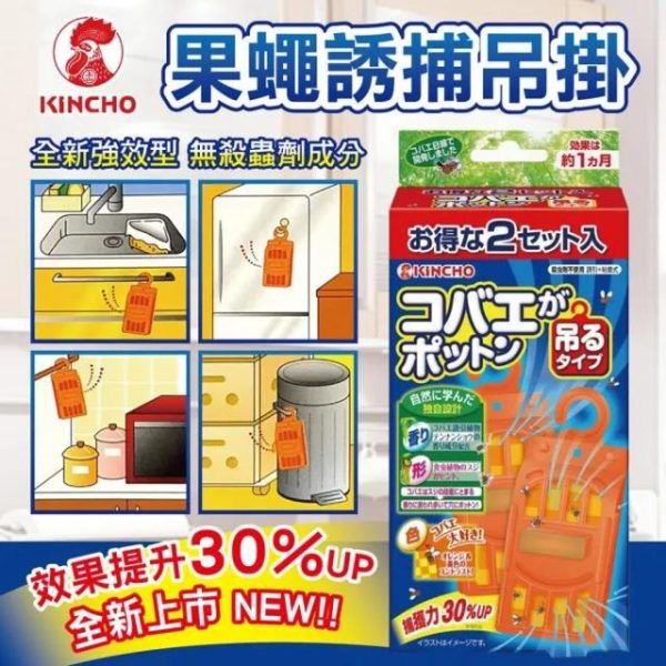 日本製造 Kincho 金鳥 果蠅誘捕掛牌 (一盒2入) (7月下旬)