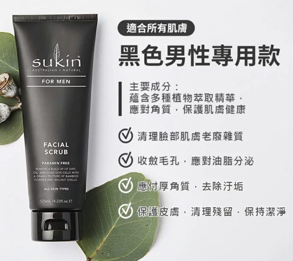 Sukin 男性專用臉部去角質磨砂膏 125ml