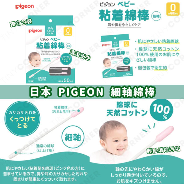 pigeon adhesive cotton stick 50pcs