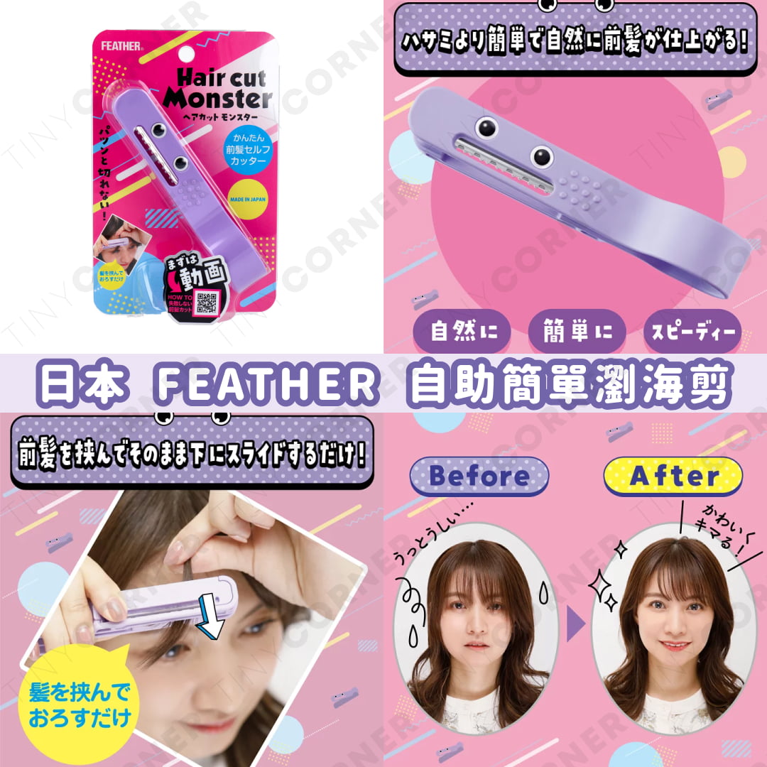 japan FEATHER hair cut self cutter