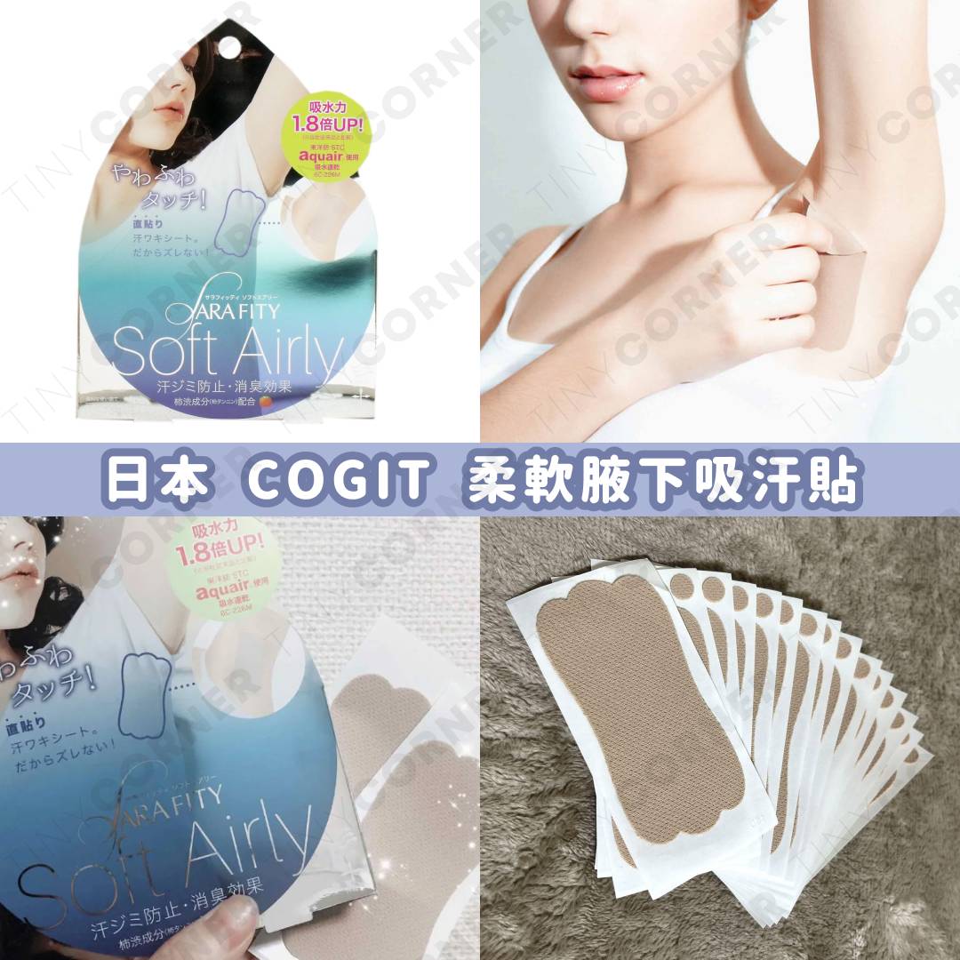 日本製造 COGIT 柔軟吸汗腋下墊片 (一盒10枚入) (12月下旬)