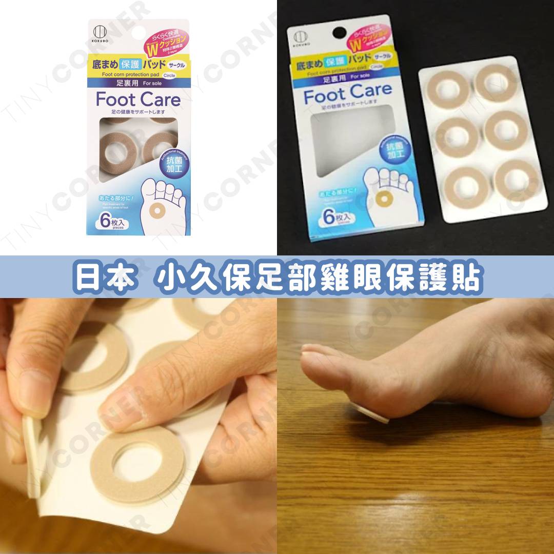 日本製造 小久保足部雞眼保護墊 (一套3盒) (12月下旬)