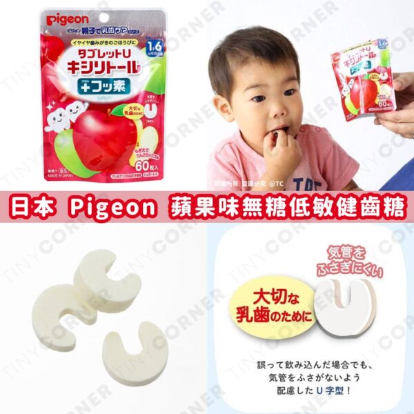日本製造 Pigeon 蘋果味無糖低敏健齒糖 (一套2包) (7月下旬)
