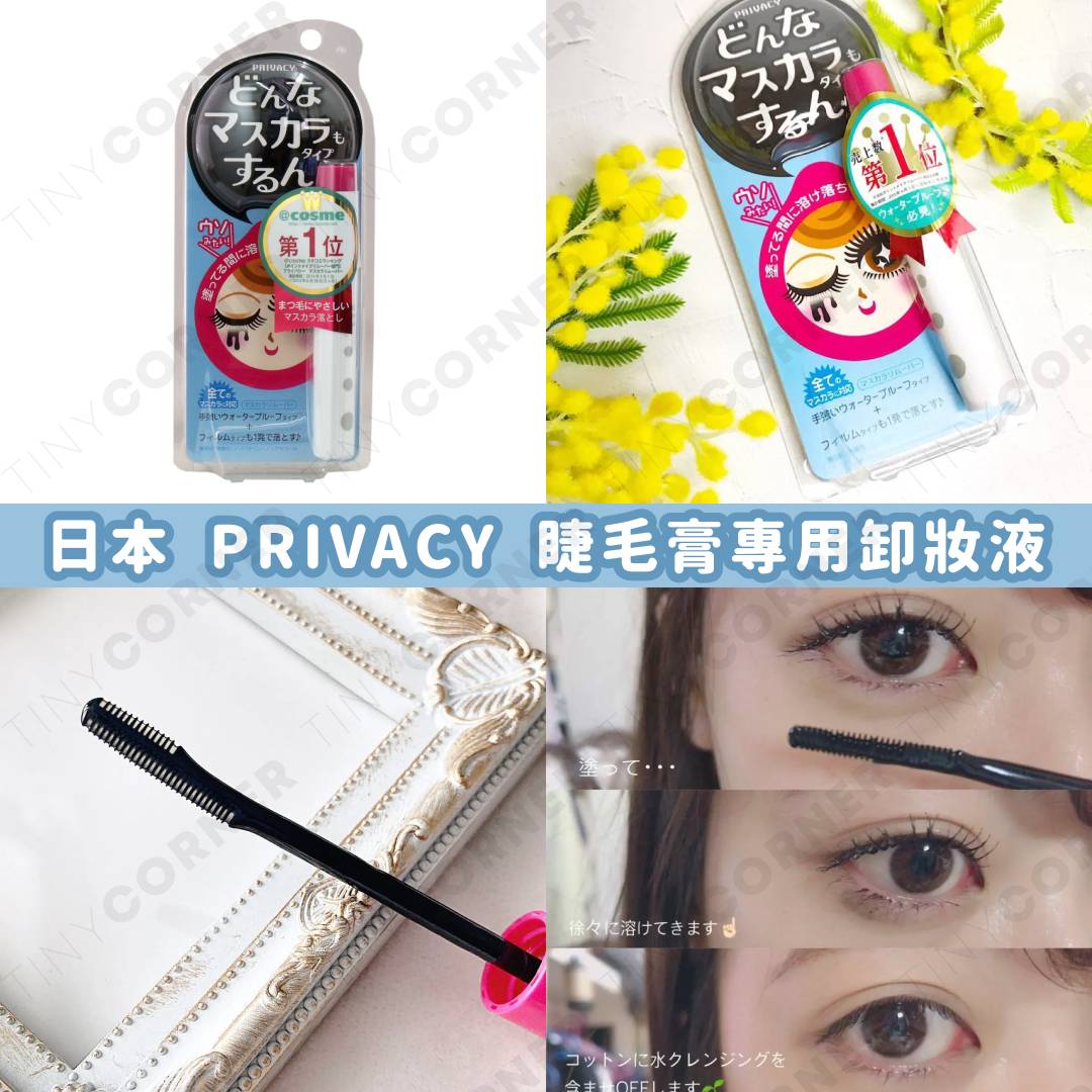 japan-privacy-Eye-Makeup-Remover