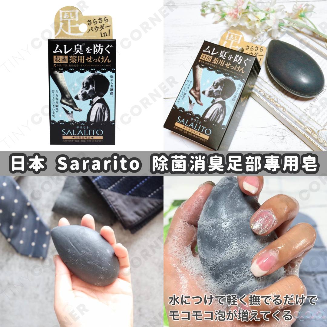日本製造 Sararito 除菌消臭足部專用皂 75g (12月下旬)
