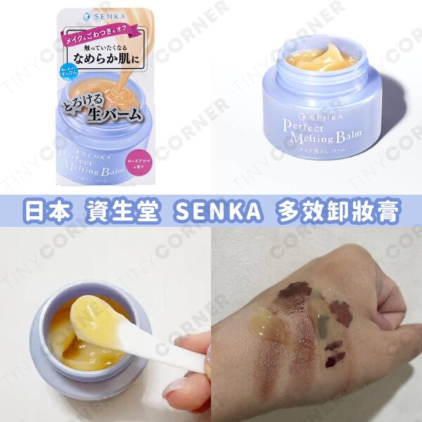 日本製造 資生堂 SENKA 多效卸妝膏 90g (9月下旬)