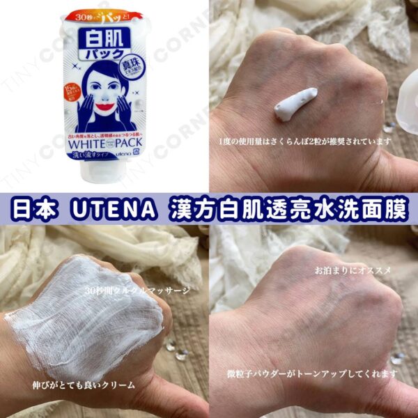 日本製造 UTENA 漢方白肌透亮水洗面膜 140g (9月下旬)