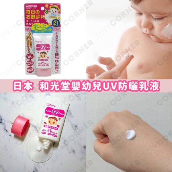日本製造 和光堂嬰幼兒UV防曬乳液 30g (7月下旬)