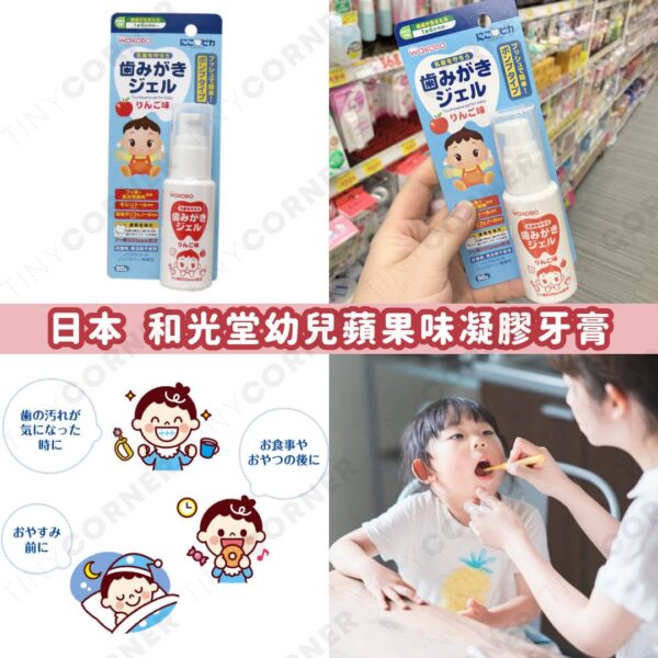 日本製造 和光堂幼兒蘋果味啫喱牙膏 50g (7月下旬)