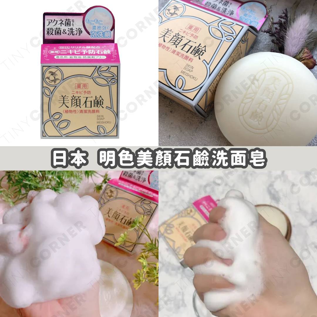 japan-Meishoku-face-soap