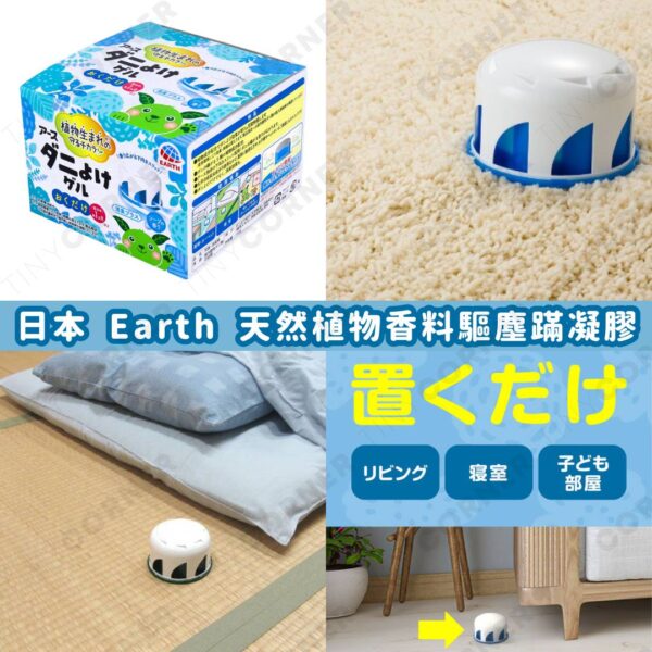 日本直送 Earth 天然植物香料驅塵蟎皂香凝膠 110g (7月下旬)