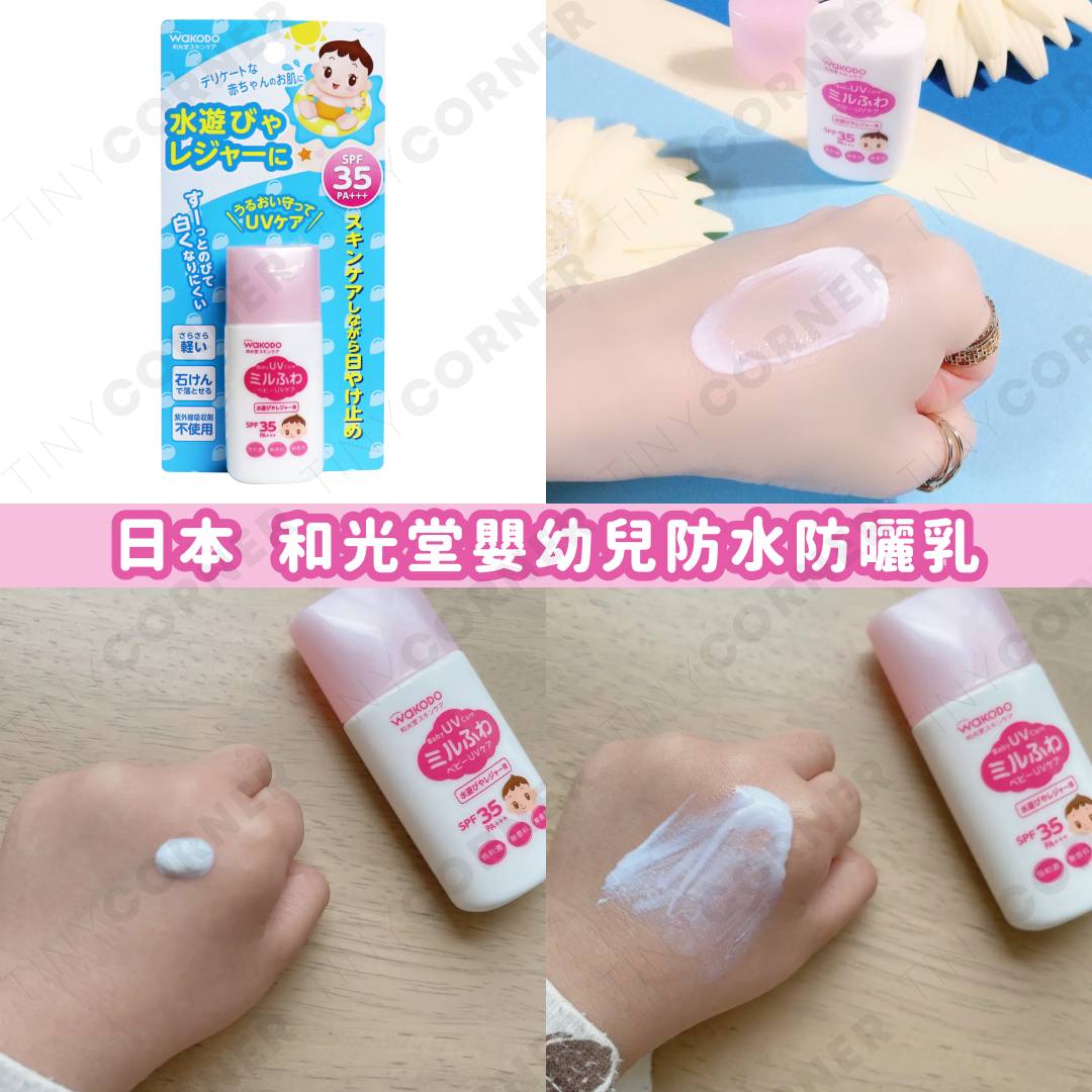 japan-wakodo-baby-sunscreen-lotion