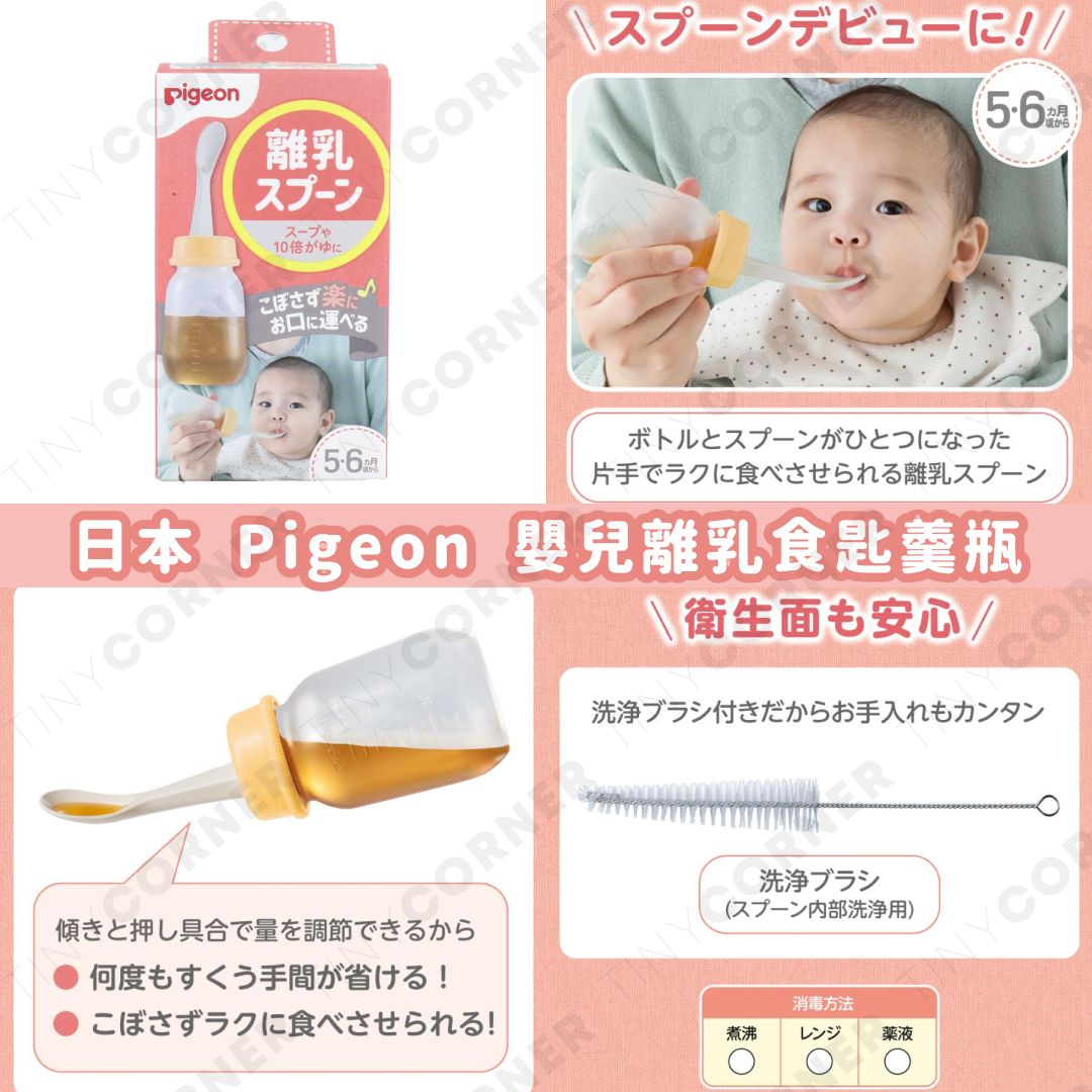 japan-pigeon-baby-weaning-feeding-spoon-bottle