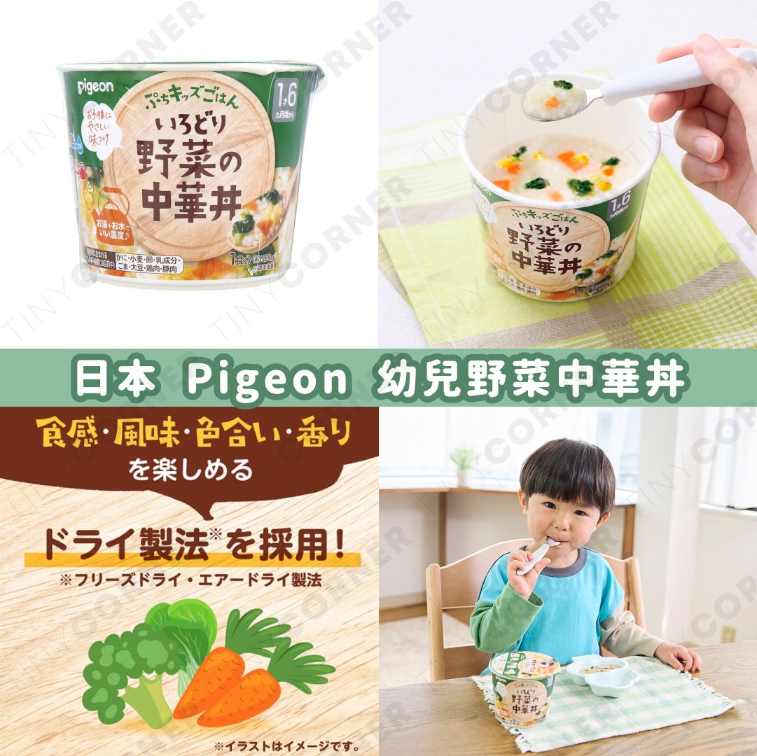 japan-pigeon-toddler-vegetable-chinese-rice-bowl