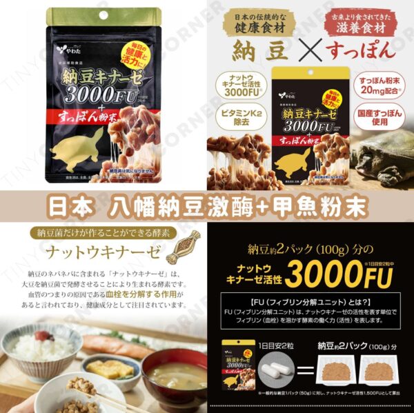 japan-hachiman-nattokinase-softshell-turtle-powder