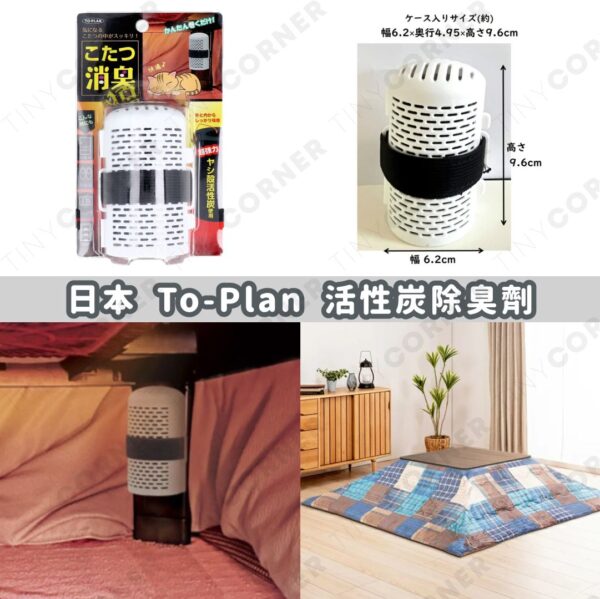 japan-to-plan-activated-carbon-deodorizer