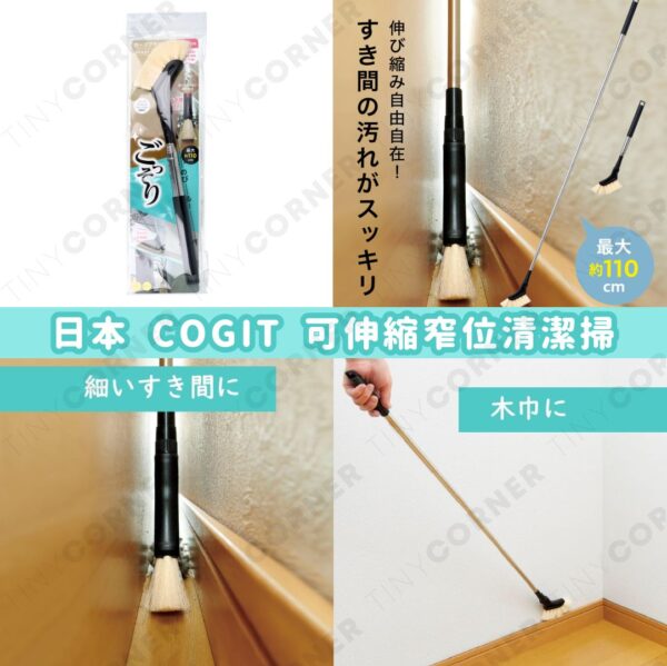 japan-cogit-telescopic-narrow-gap-cleaning-brush