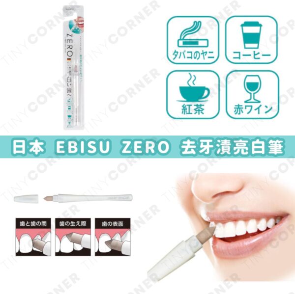 japan-ebisu-zero-teeth-whitening-pen