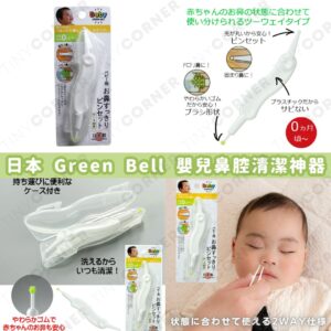 japan-green-bell-baby-nose-cleaning-tool