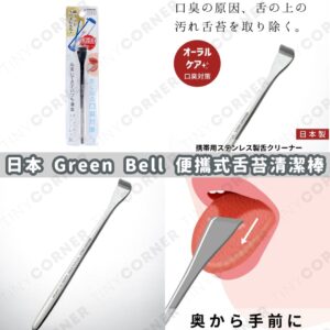 japan-green-bell-portable-stainless-steel-tongue-cleaner