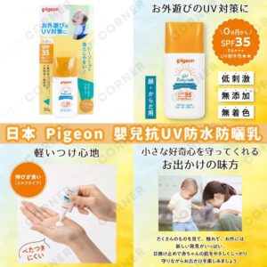 japan-pigeon-baby-uv-waterproof-sunscreen
