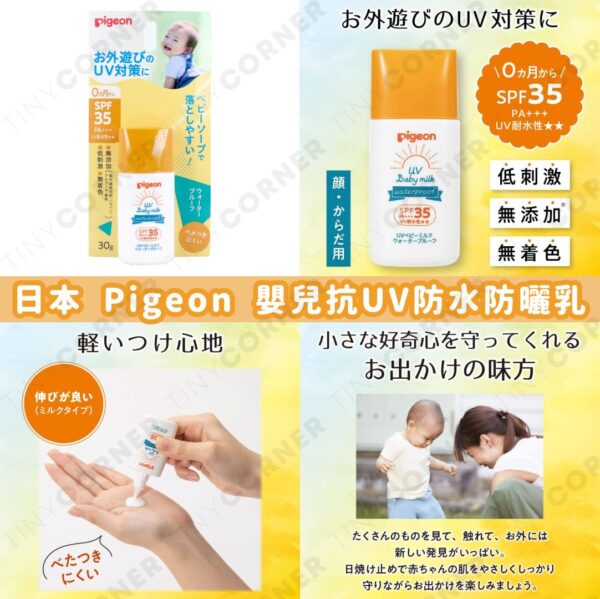 japan-pigeon-baby-uv-waterproof-sunscreen