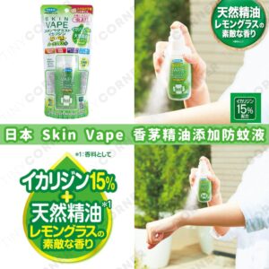 japan-skin-vape-citronella-oil-mosquito-repellent