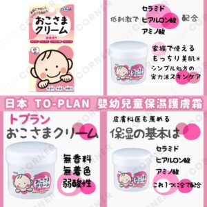 japan-to-plan-baby-moisturizing-cream