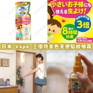 japan-vape-triple-effect-golden-angel-mosquito-spray