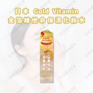 japan-gold-vitamin-gold-leaf-moisturizing-lotion