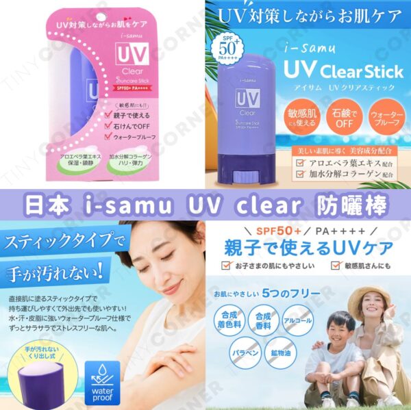 japan-i-samu-uv-clear-sunscreen-stick
