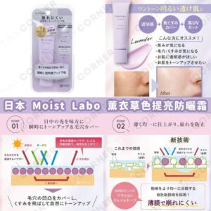 japan-moist-labo-lavender-tone-up-sunscreen-primer