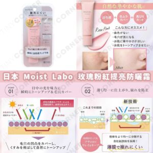 japan-moist-labo-rose-pink-tone-up-sunscreen-primer
