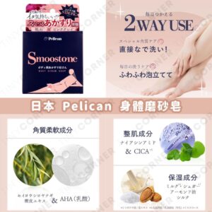 japan-pelican-body-scrub-soap