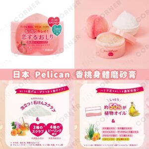 japan-pelican-peach-body-scrub