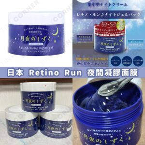 japan-retino-run-night-gel-face-mask