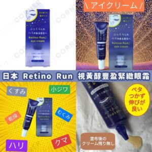 japan-retino-run-retinol-firming-eye-cream