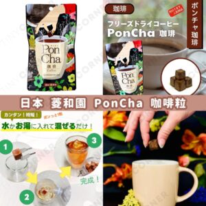 japan-ryowakuen-poncha-coffee-beans