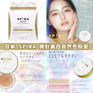 japan-spira-microneedle-whitening-natural-tone-cushion-foundation