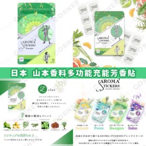 japan-yamamoto-aroma-multi-purpose-energizing-aroma-patch