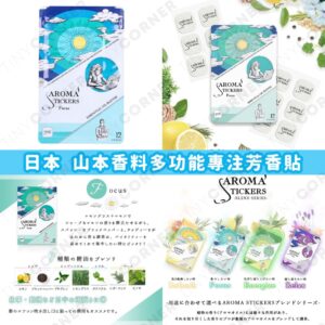 japan-yamamoto-aroma-multi-purpose-focus-aroma-patch