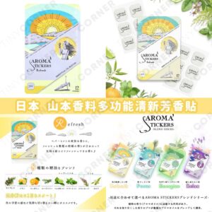 japan-yamamoto-aroma-multi-purpose-fresh-aroma-patch