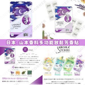 japan-yamamoto-aroma-multi-purpose-relaxing-aroma-patch