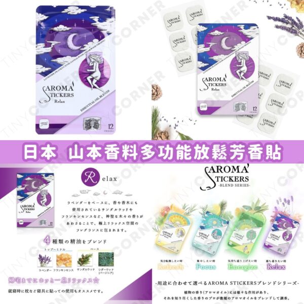 japan-yamamoto-aroma-multi-purpose-relaxing-aroma-patch