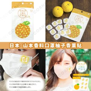 japan-yamamoto-mask-yuzu-aroma-patch