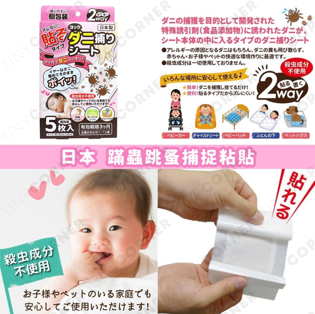 japan-mite-flea-trap-stickers