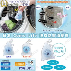 japan-como-life-anti-mold-deodorizing-laundry-balls