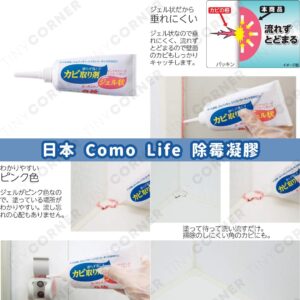 japan-como-life-mold-removal-gel