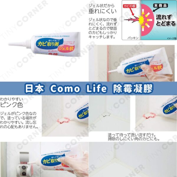 japan-como-life-mold-removal-gel