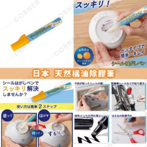 japan-como-life-natural-orange-oil-glue-remover-pen
